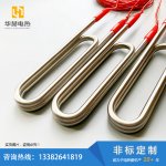 潜水式双U型加热管-盐城市华赫电热电器有限公司